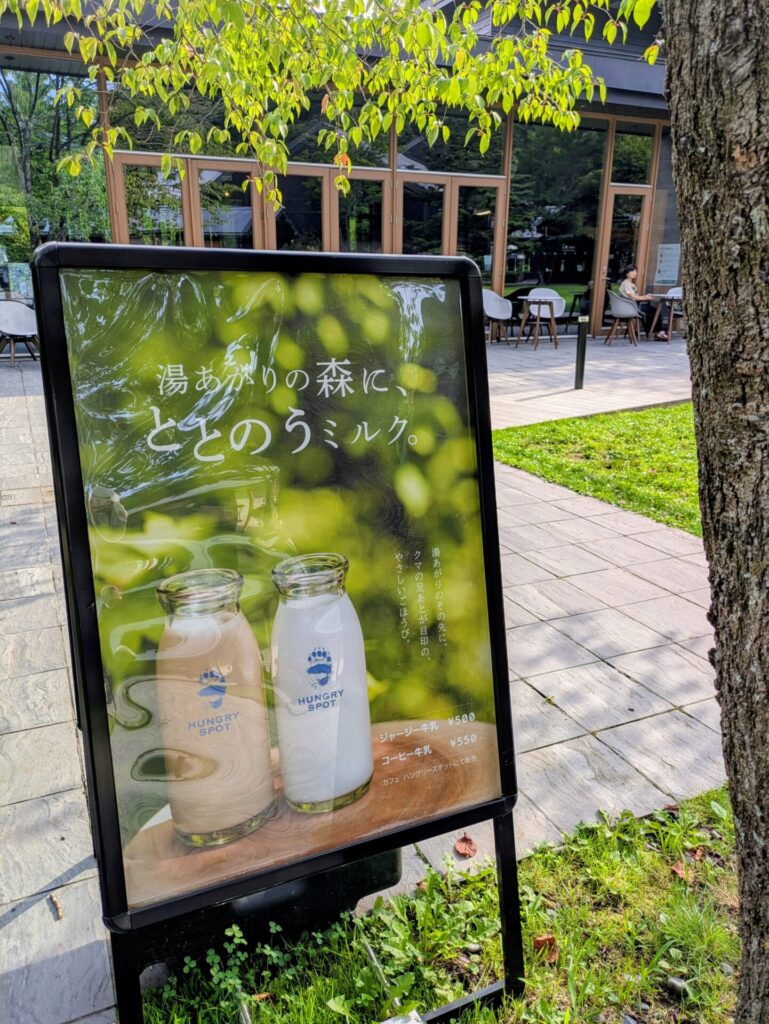 星野温泉トンボの湯「ハングリースポット」の湯あがり牛乳。ジャージー牛乳とコーヒー牛乳の写真。