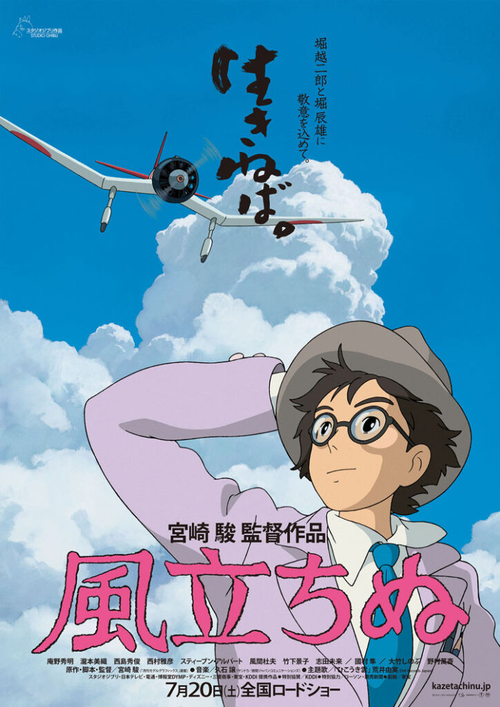 映画「風立ちぬ」のポスター。主人公の堀越二郎が飛行機を見上げている。スタジオジブリ制作、宮崎駿監督。2013年公開。